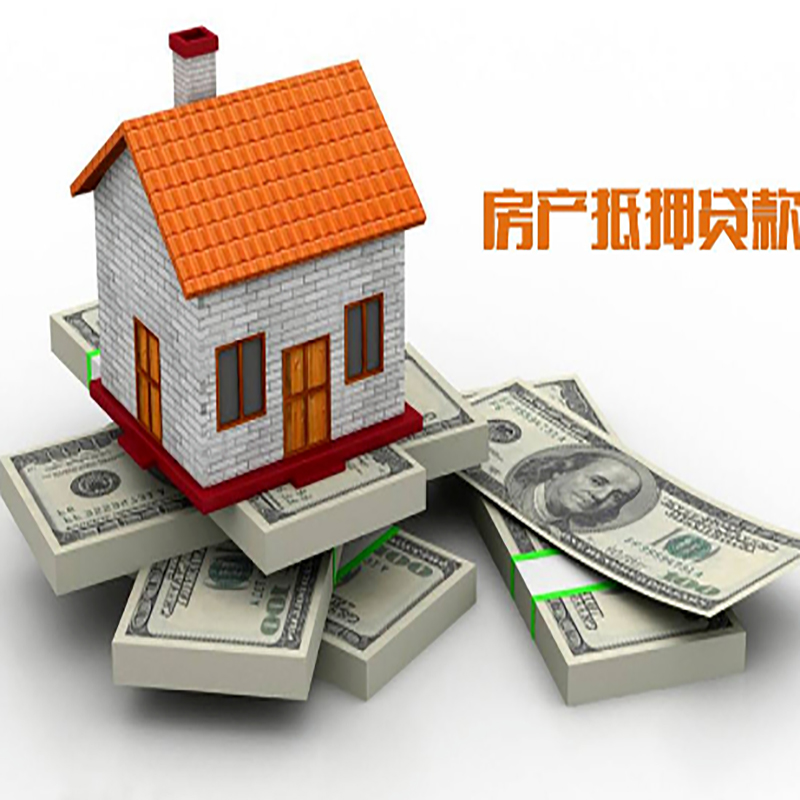 兴隆房产抵押贷款条件|兴隆房屋抵押贷款