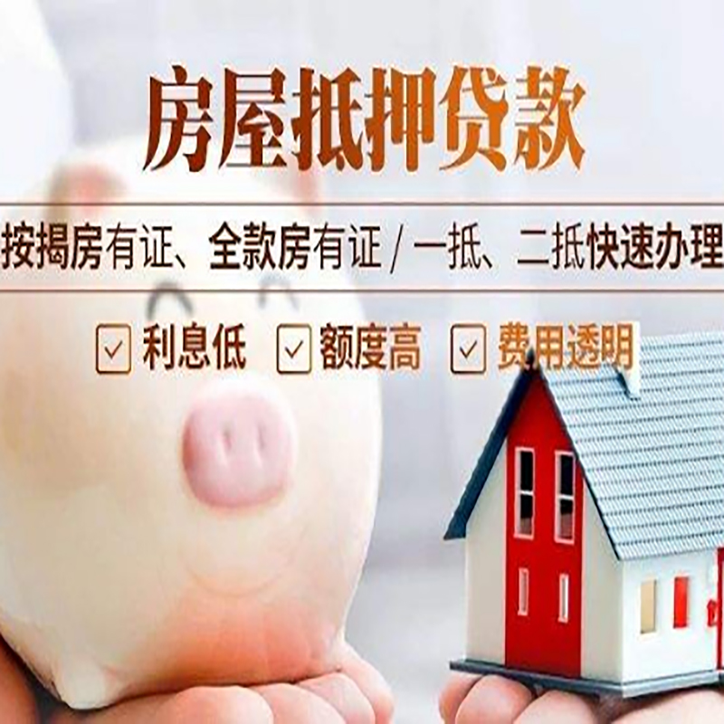 兴隆房产抵押贷款条件|兴隆房屋抵押贷款资料