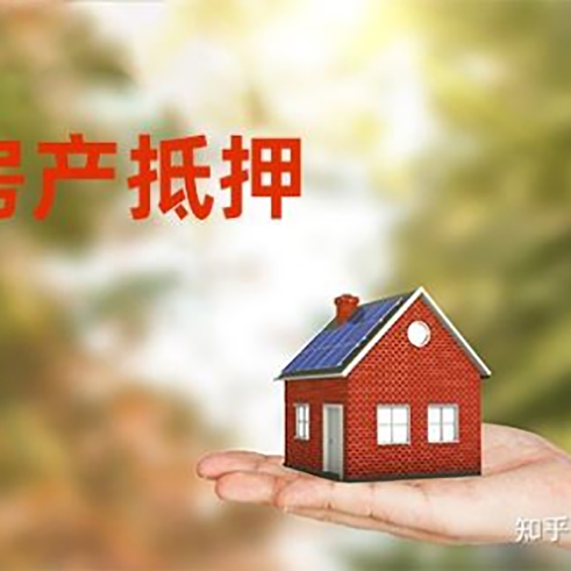 兴隆房屋抵押贷款条件|兴隆房产抵押贷款知识