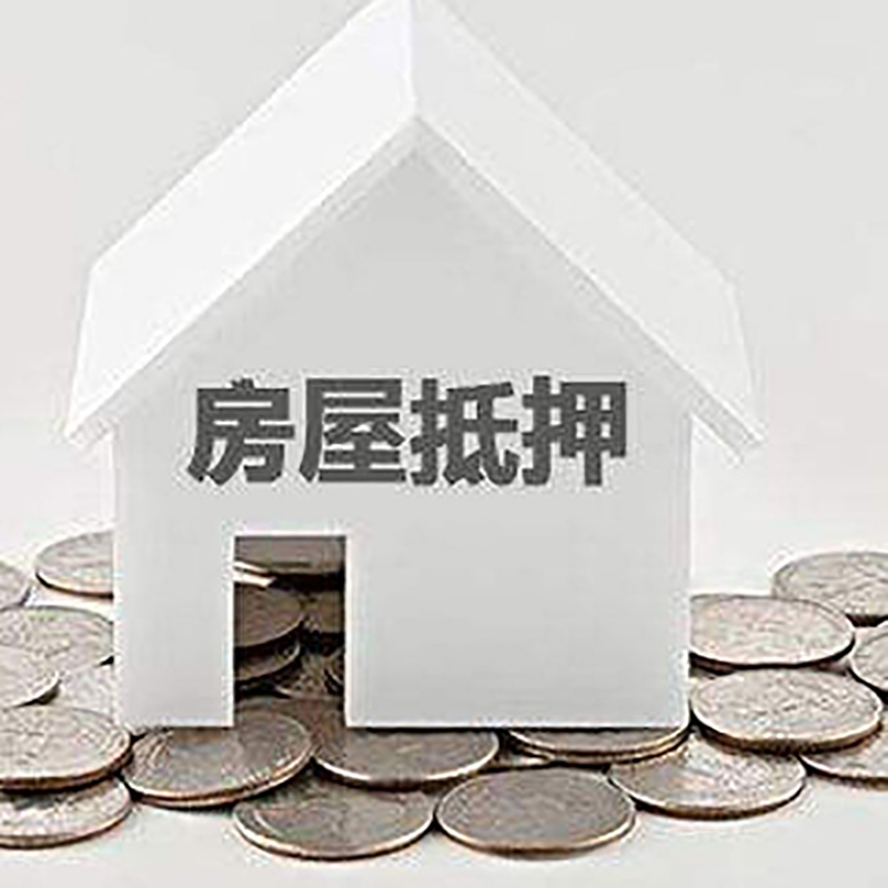 兴隆房屋抵押贷款条件|房产抵押贷款|按揭房抵押贷款