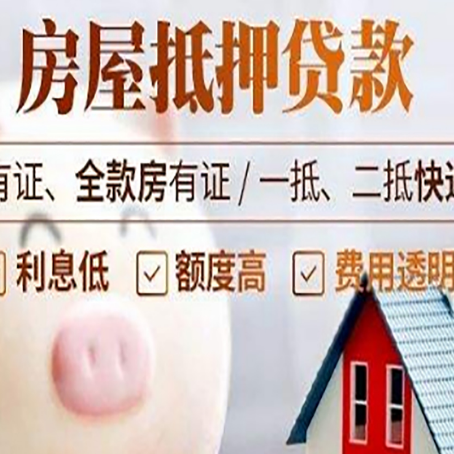 兴隆房产抵押贷款办理的流程