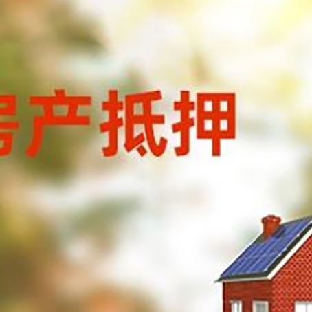 兴隆房屋抵押贷款需要房产证吗？
