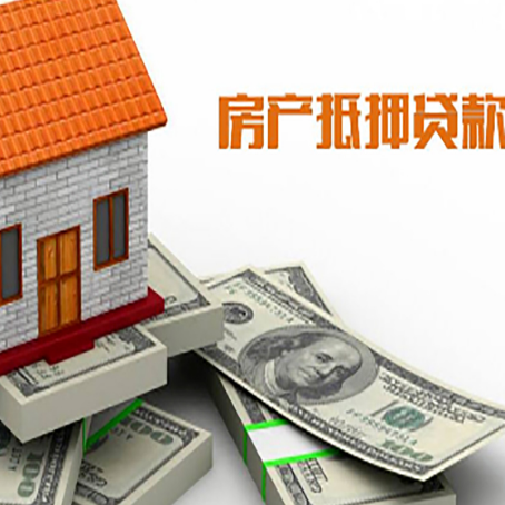 兴隆房屋抵押贷款公司服务费一般是多少?