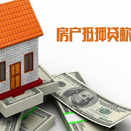 兴隆房屋抵押贷款利率全解析