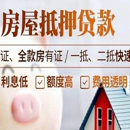 兴隆房产抵押贷款有哪些手续费?