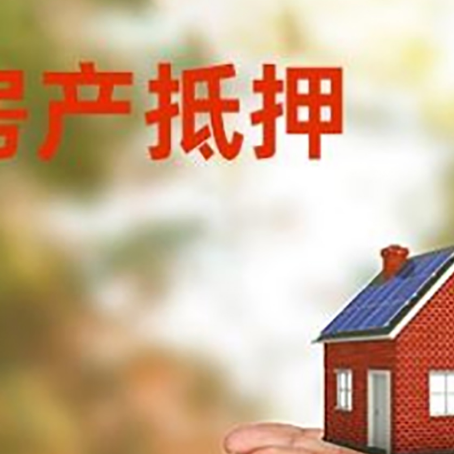 兴隆房子抵押贷款的期限能有几年?