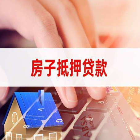 兴隆房产抵押贷款哪家银行好?