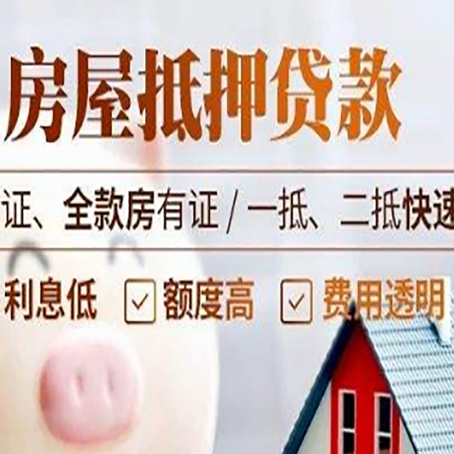 兴隆房产抵押贷款的条件是什么?