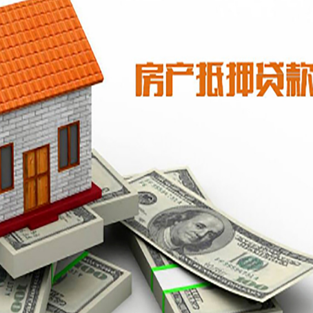 兴隆房屋抵押贷款利率是多少?