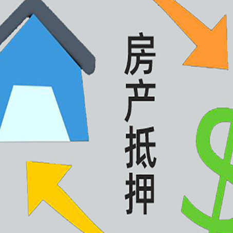 兴隆房产抵押贷款没工作德行吗